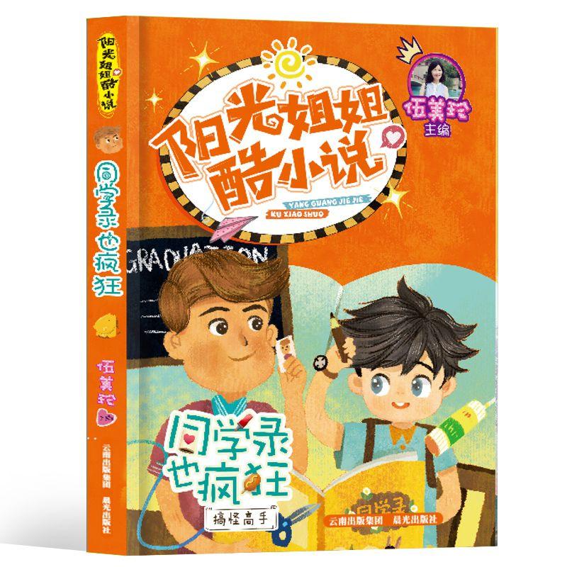 笑脸球的冒险之旅